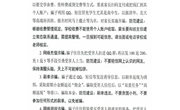 防范电信网络诈骗告家长信