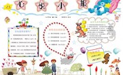 张家港外国语学校（北区）心·悦小报（小学版）第二期