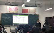 张家港市第二十届中小学、幼儿园课堂教学改革经验交流会暨名师课堂展示活动——七年级数学上册第6章第5节《垂直》——惠波