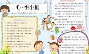 张家港外国语学校（北区）心·悦小报（小学版）第一期