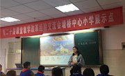 张家港市第二十届中小学、幼儿园课堂教学改革经验交流会暨名师课堂展示活动——《22九色鹿》第二课时——陶花