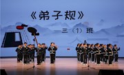 国际文化艺术节 | 二三四年级经典诵读活动