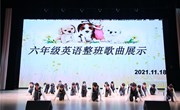 国际文化艺术节 | 五六年级英语歌曲比赛