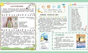 张家港外国语学校（北区）心·悦小报（2022年4月）