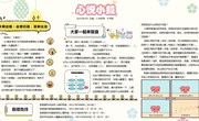 心悦小报（中学版）二月刊“合理归因，重新出发”