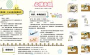 张家港外国语学校（北区）心·悦小报（中学版）三月刊“什么叫真正的爱自己”