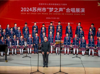 小学部“和之声”合唱团荣获2024苏州市“梦之声”合唱展演中获童声组第一名