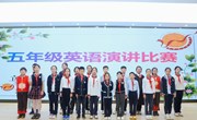 外语节活动之——五年级英语演讲比赛