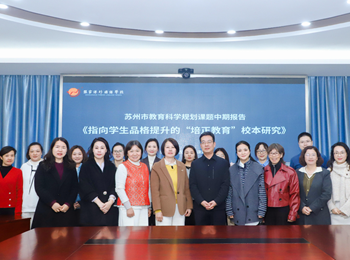 人间策马　　摇橹自渡——张家港市外国语学校苏州市“十四五”规划课题中期汇报活动顺利开展