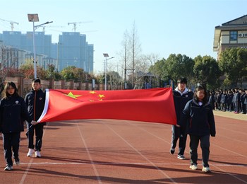 2025-2026学年第一学期第二十周升旗仪式:以挫折为翼 向梦想飞翔