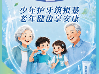 920全国爱牙日